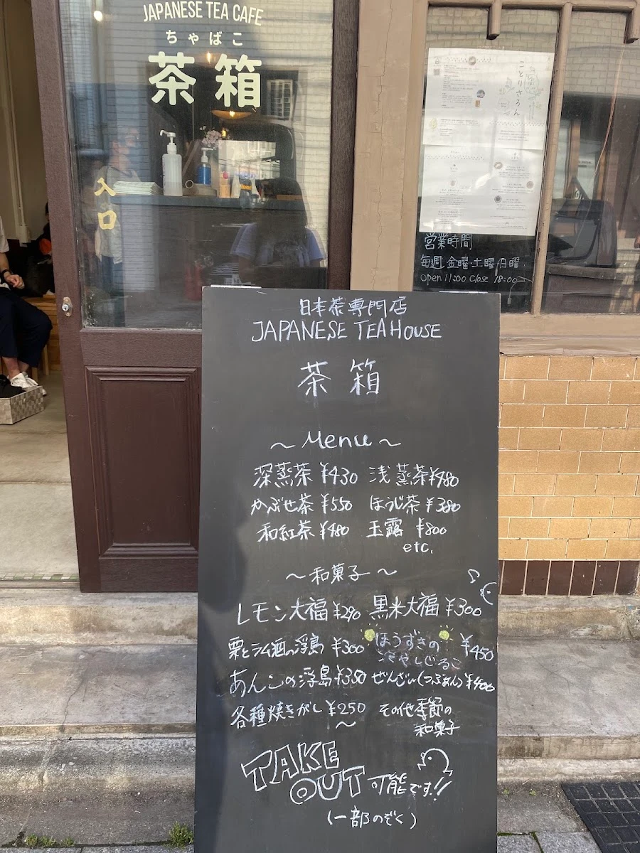 Chabako Menu photo 11